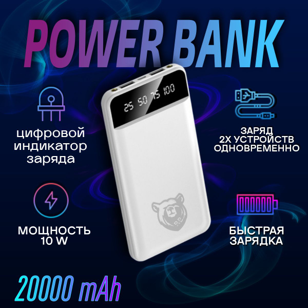 Внешний аккумулятор (Power Bank) Повер банк - купить по выгодным ценам ...