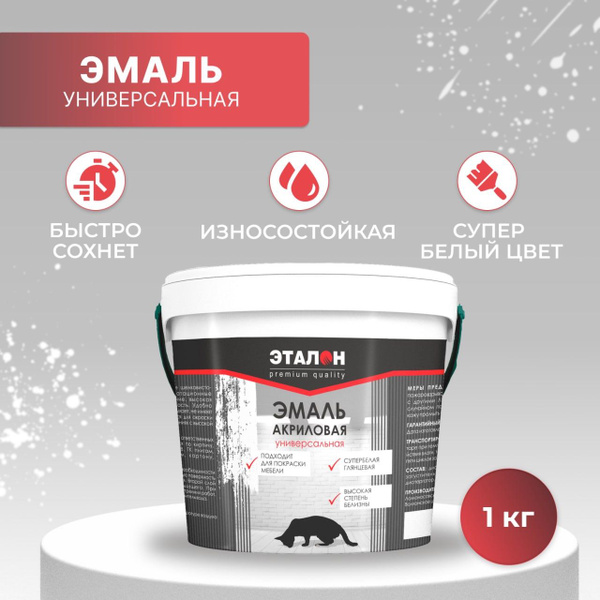 Эмаль универсальная Гладкая, Быстросохнущая, Акриловая, Глянцевое ...