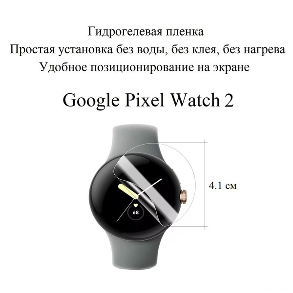 Глянцевая гидрогелевая пленка hoco. на экран смарт-часов Google Pixel ...