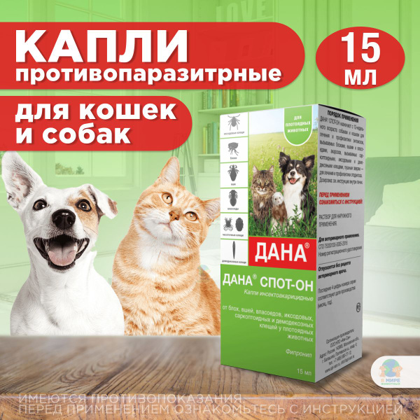 Капли Дана Спот-Он Apicenna на холку от блох, клещей, вшей и власоедов ...