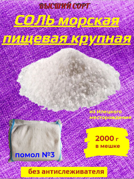 Соль пищевая крупный помол - купить с доставкой по выгодным ценам в ...
