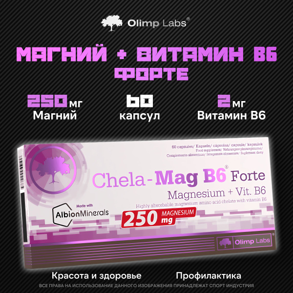 Магний + Витамин В 6 Olimp Labs Chela-Mag B6 Forte 60 капсул - купить с ...