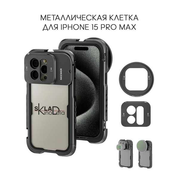 Клетка для iPhone 15 Pro Max - купить с доставкой по выгодным ценам в ...