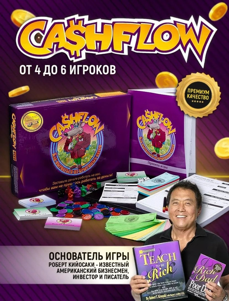 Настольная игра Денежный поток(Cashflow 101+202) - купить с доставкой ...
