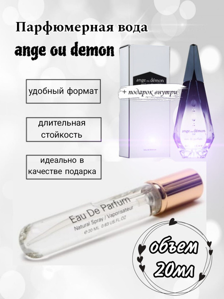 Вода парфюмерная Ange ou demon Ангел и демон парфюмерная вода 20мл 20 ...