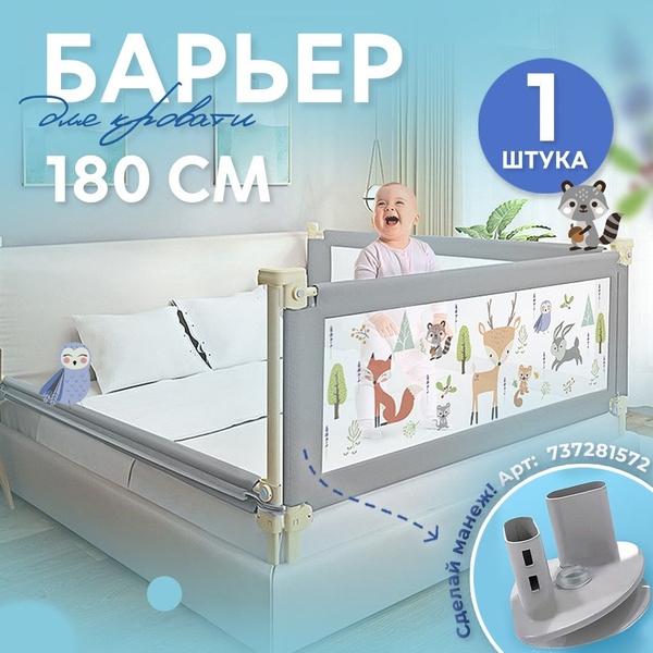 Защитный барьер детский для кровати от падений c оленем серый ...