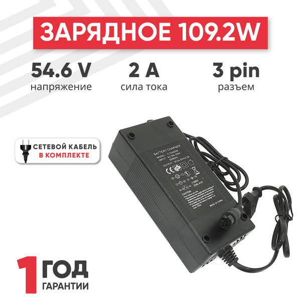 Зарядное устройство YLT546200 для гироскутеров 54.6V, 109.2W, 2A ...
