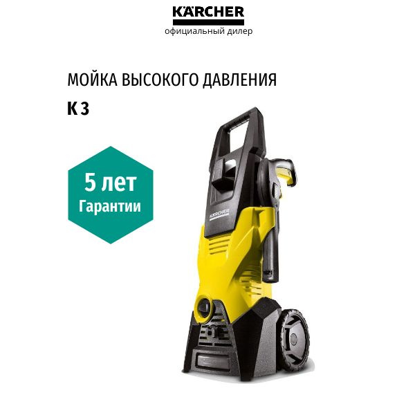 Мойка высокого давления Karcher K 3 (1.601-888.0) - купить в интернет ...