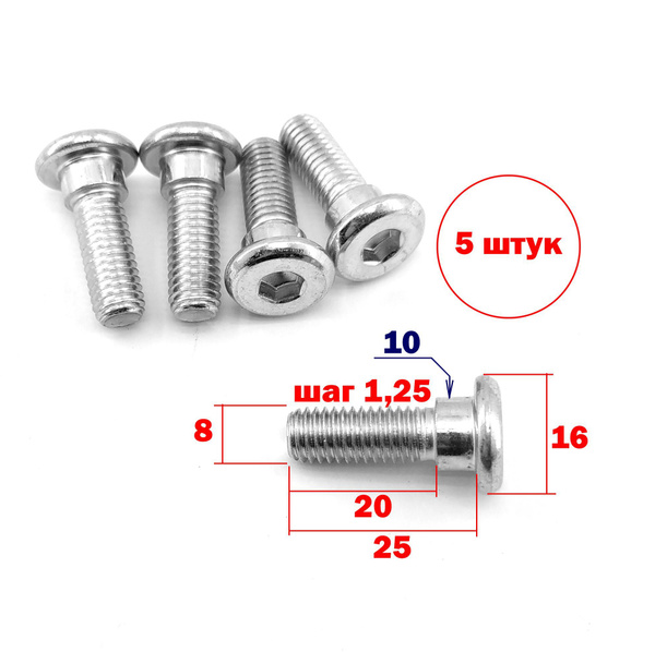 Болты тормозного диска m8 - 25 мм со ступенькой - для скутера ...