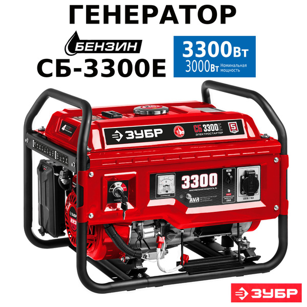 Генератор бензиновый с электростартером ЗУБР 3300 Вт СБ-3300Е - купить ...
