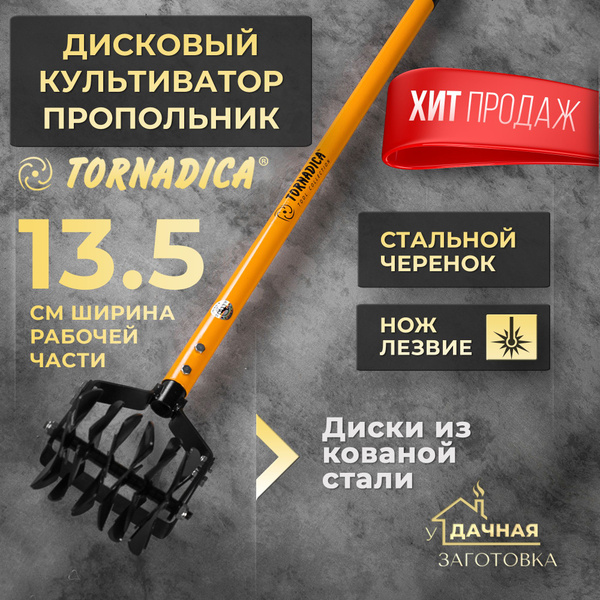 Культиватор ручной Торнадика TORKULTDISK - купить в интернет-магазине ...