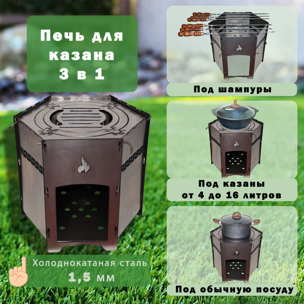 Печь для казана 3 в 1/ мангал, печь под казан, варочная плита - купить ...