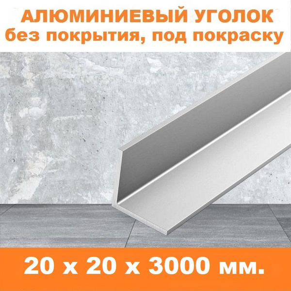 Порог напольный Русский Профиль, 20 - купить по выгодной цене в ...