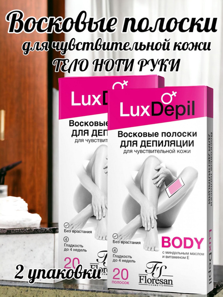 Восковые полоски для депиляции тела - купить с доставкой по выгодным ...
