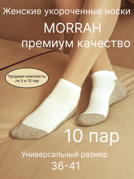 Носки MORRAH, 10 пар - купить с доставкой по выгодным ценам в интернет ...