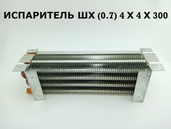 Испаритель ШХ (0,7) 4 х 4 х 300 Polair - купить с доставкой по выгодным ...