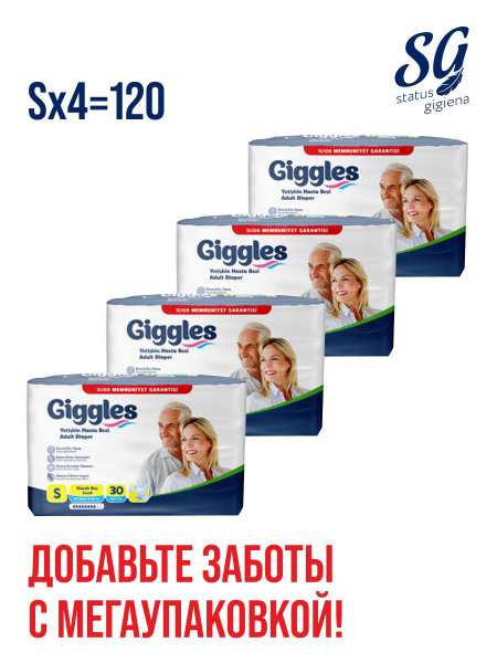 Подгузники для взрослых размер S GIGGLES МЕГАУПАКОВКА 120 штук - купить ...