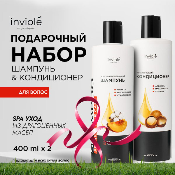 inviole Косметический набор для волос, 800 мл - купить с доставкой по ...