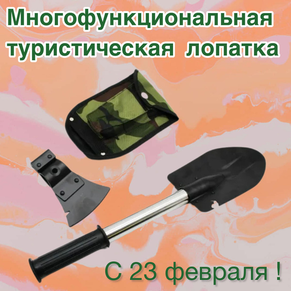 лопатка туристическая/ многофункциональная/ 7 в 1 - купить с доставкой ...