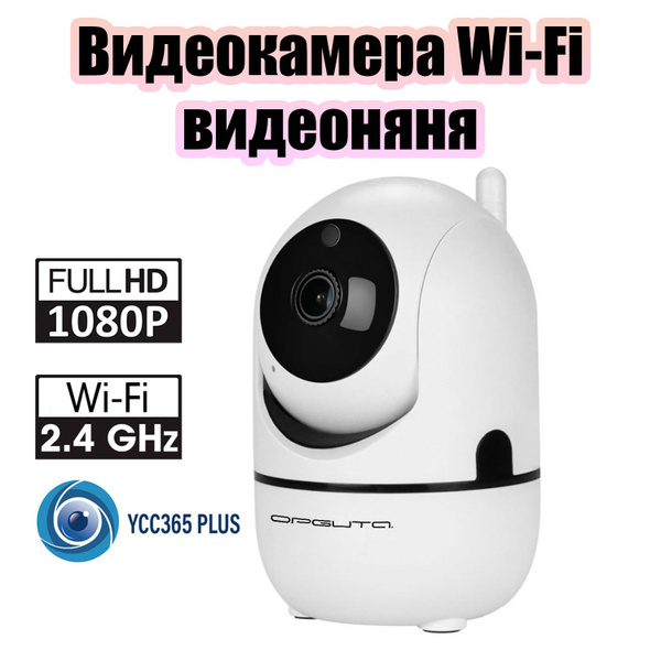 Видеоняня камера видеонаблюдения беспроводная 2 Mp Орбита OT-VNI20 ...
