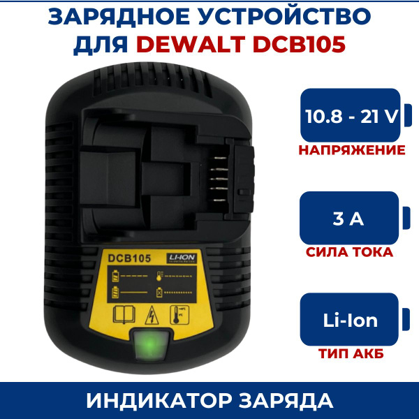 Зарядное устройство для шуруповерта DEWALT 10.8-21V, Li-Ion - купить с ...