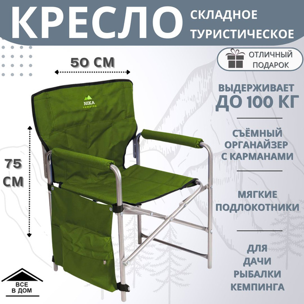 Nika camping кресло складное