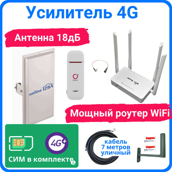 Готовый комплект интернет 3G 4G LTE с мощной 3G 4G антенной 18 dBi для ...