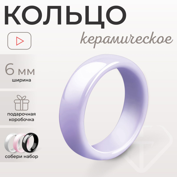 Твой Тренд Кольцо женское керамическое широкое 6 мм / кольцо из ...