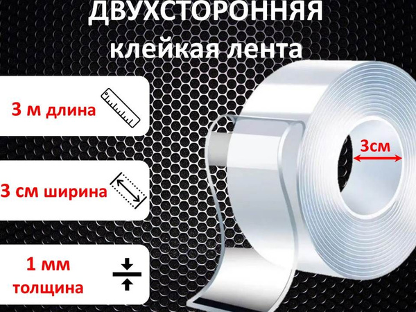 Клейкая лента канцелярская 30 мм x 3 м, 1 шт. - купить с доставкой по ...