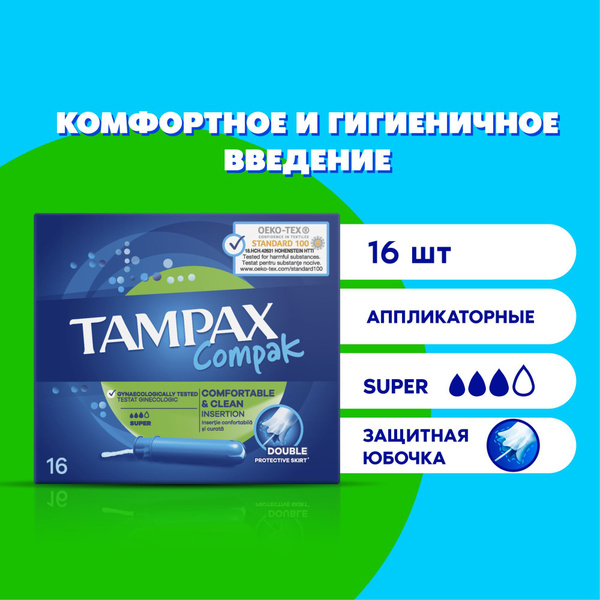 Тампоны с аппликатором Tampax Compak Super 16 шт. - купить с доставкой ...