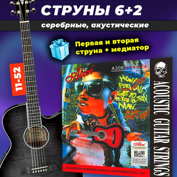 Струны для акустической гитары, металлические, акустические, стальные ...