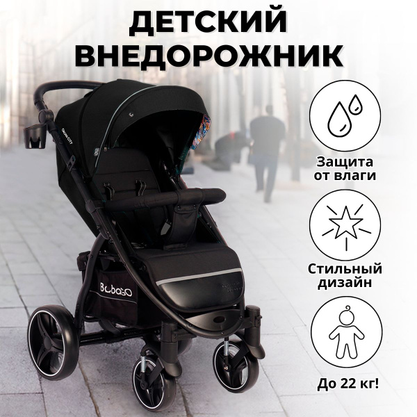 Детская коляска BubaGO Cross CITY (черный) прогулочная, всесезонная ...