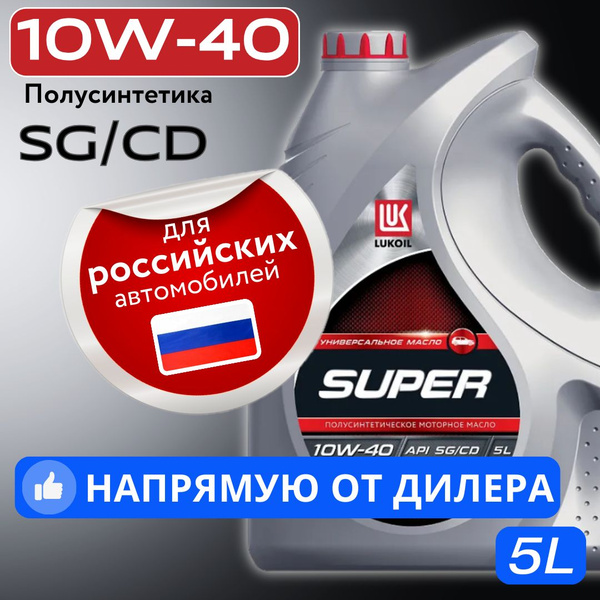 Масло моторное Лукойл (Lukoil) 10W-40 Полусинтетическое - купить в ...