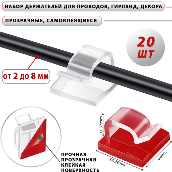 Держатели для проводов, кабелей, гирлянд самоклеющиеся / Крепление ...
