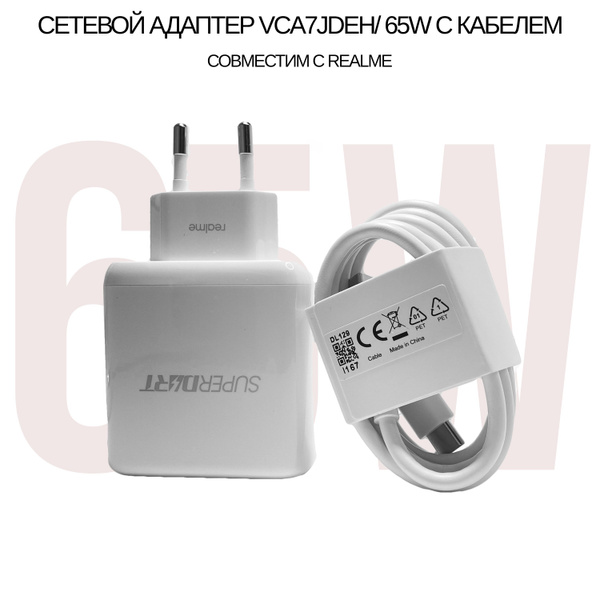 Сетевое зарядное устройство Сетевой адаптер 65W (VCA7JDEH) совместим с ...