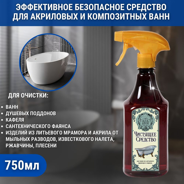 Чистящее средство Migliore для акриловых, композитных ванн и душевых ...