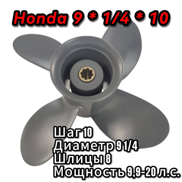 Винт для лодки Captain Propeller Винт для лодочного мотора Honda 9.9-20 ...