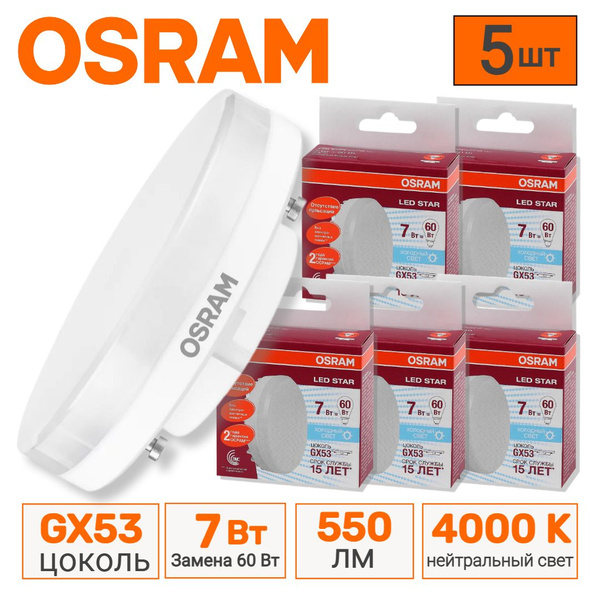 Лампочка светодиодная OSRAM LED Star GX, 550лм, 7Вт, 4000К нейтральный ...