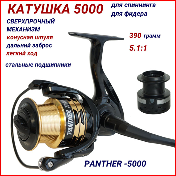 Катушка Рыбалка & Спорт Для спиннинга, Безынерционная, 5000, Передний ...