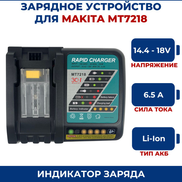 Зарядное устройство для шуруповерта MAKITA 14.4-18V, Li-Ion - купить с ...
