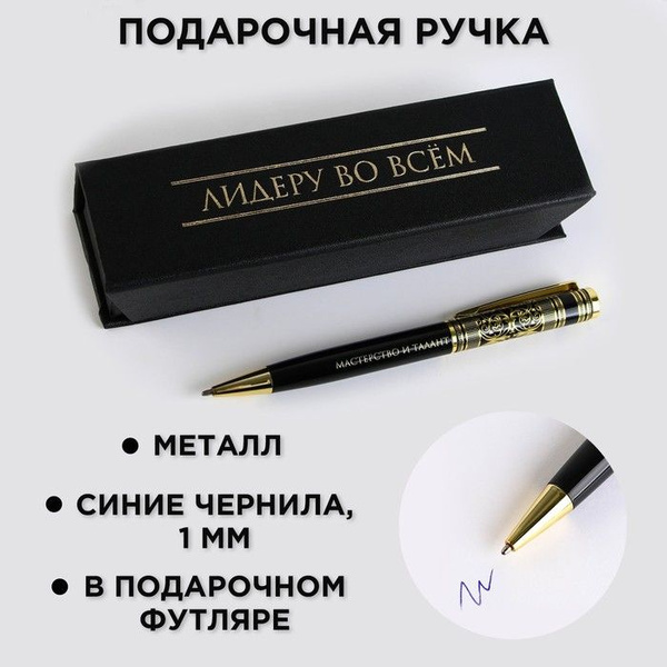 Ручка в футляре Лидеру во всём, металл, 1.0 мм, синяя паста - купить с ...