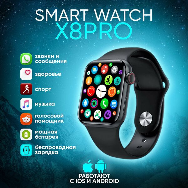 Купить смарт-часы Смарт часы Х8 Pro, экран 1.9" - купить по низким ...