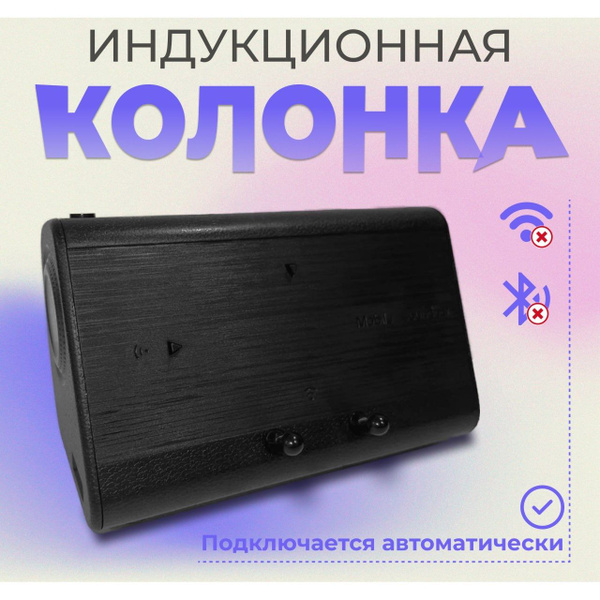 Беспроводная колонка Беспроводная портативная индукционная колонка для ...