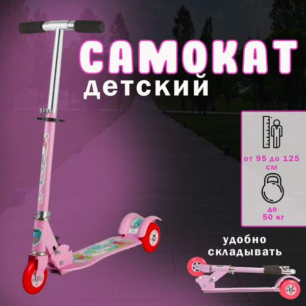 Самокат Городской ВИКИНГ СПОРТ Foxx Fairy Tale, - купить по выгодной ...