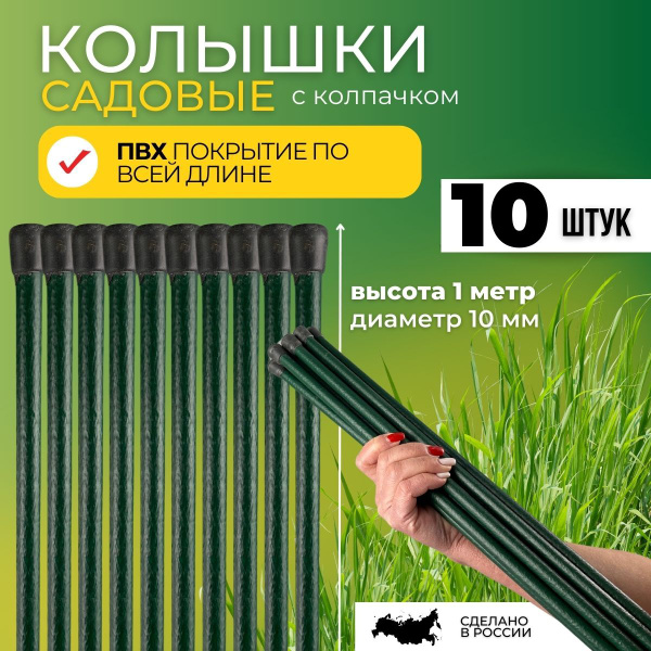 Колышки садовые металлические, колышки для подвязки растений, помидор ...