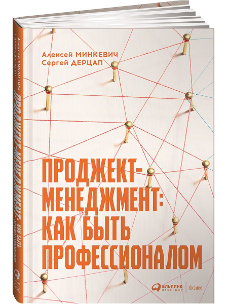 Проджект-менеджмент: Как быть профессионалом - купить с доставкой по ...