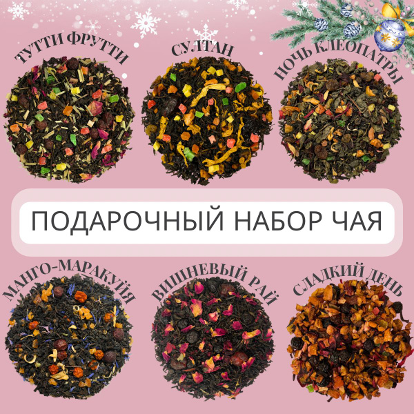 Чай/ Чай листовой/ Чай черный листовой - купить с доставкой по выгодным ...