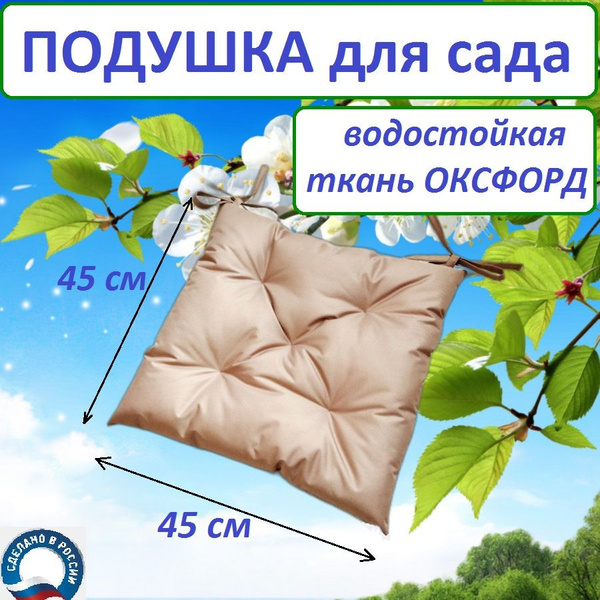 Подушка для садовых качелей, на скамью для дачи из водонепроницаемой ...