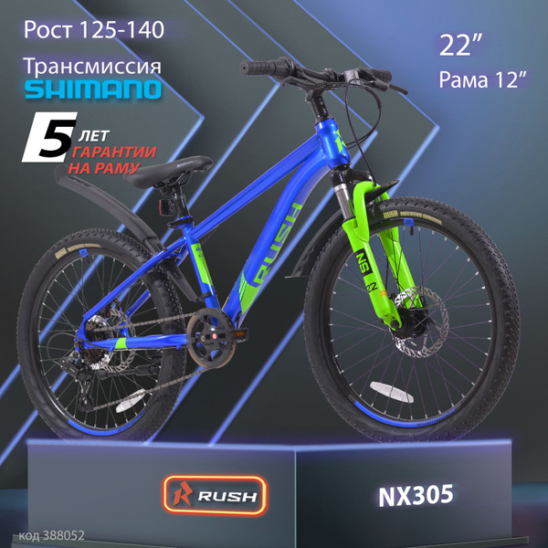 Велосипед детский горный дисковый 22" рост 125-140см 6 скоростей синий ...