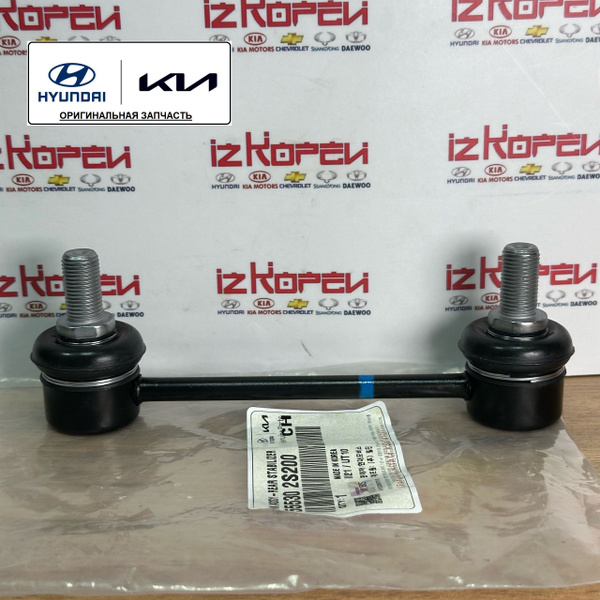 Стойка заднего стабилизатора 555302s200 IX35 SPORTAGE III Хендай IX35 ...